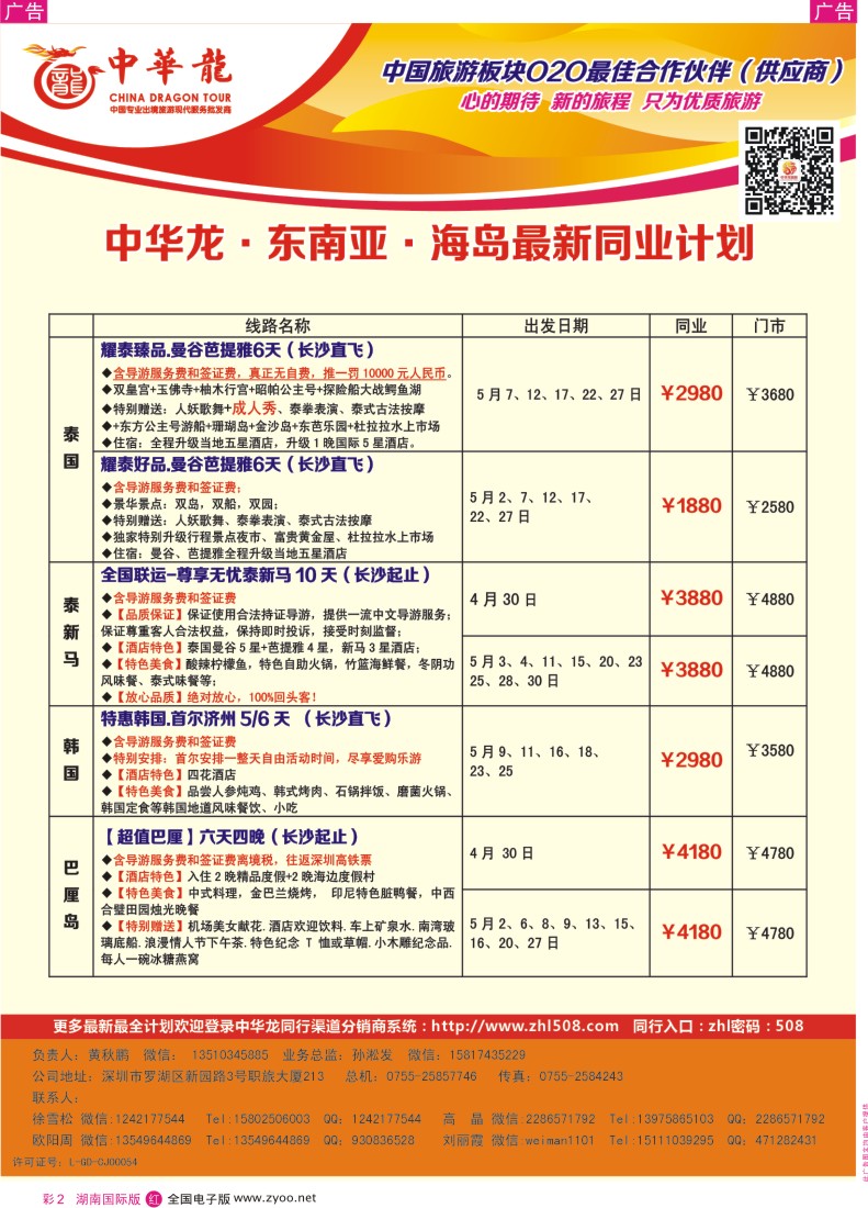 RC02 【中华龙】·东南亚-【适合旅游法】