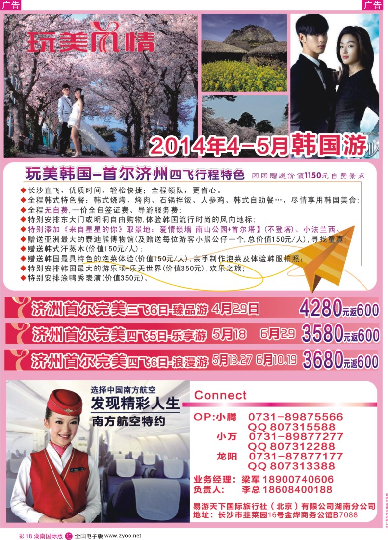 RC18 玩美风情-韩国游 排左边