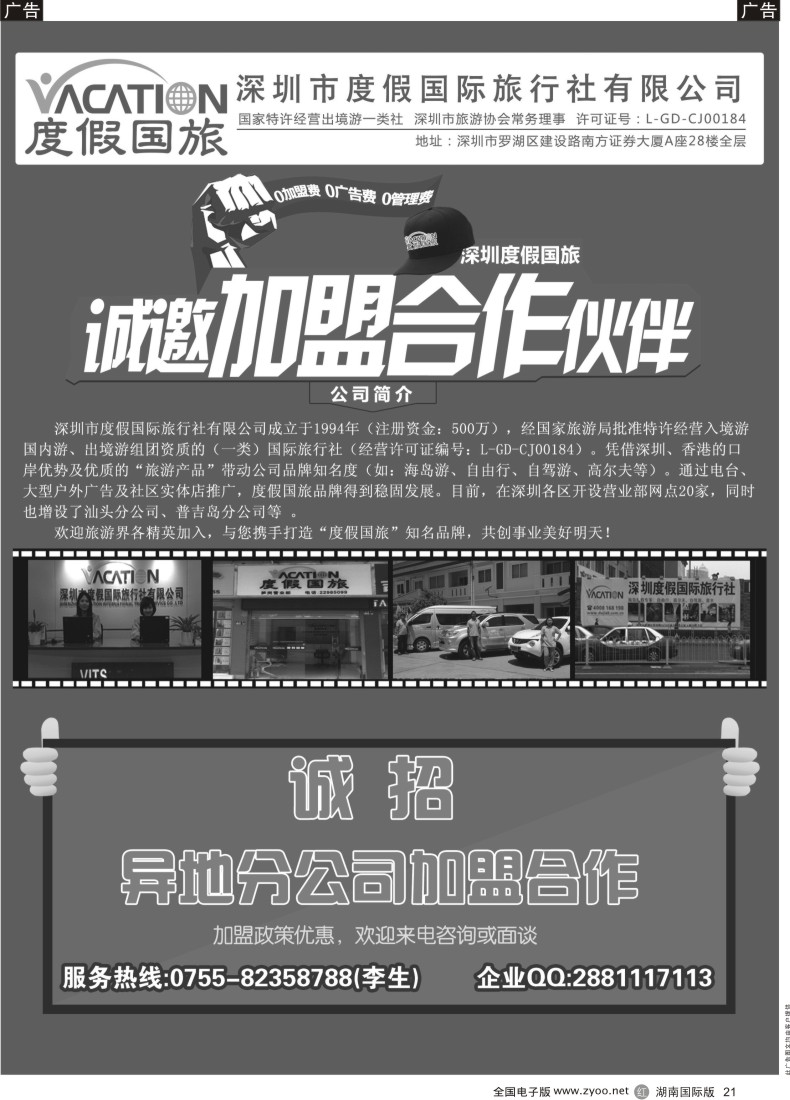 R21  深圳度假国旅—诚招专线及营业部加盟