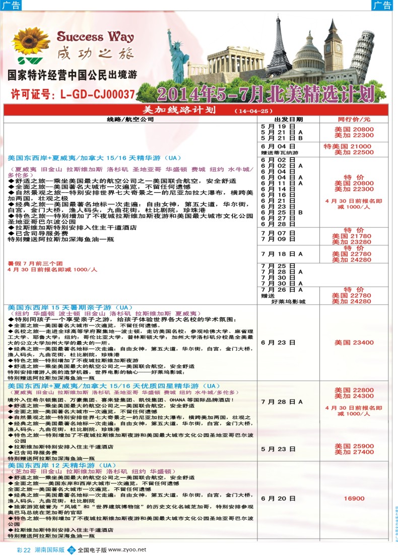 BC22 广州成功之旅－－欧洲、美洲、南美计划