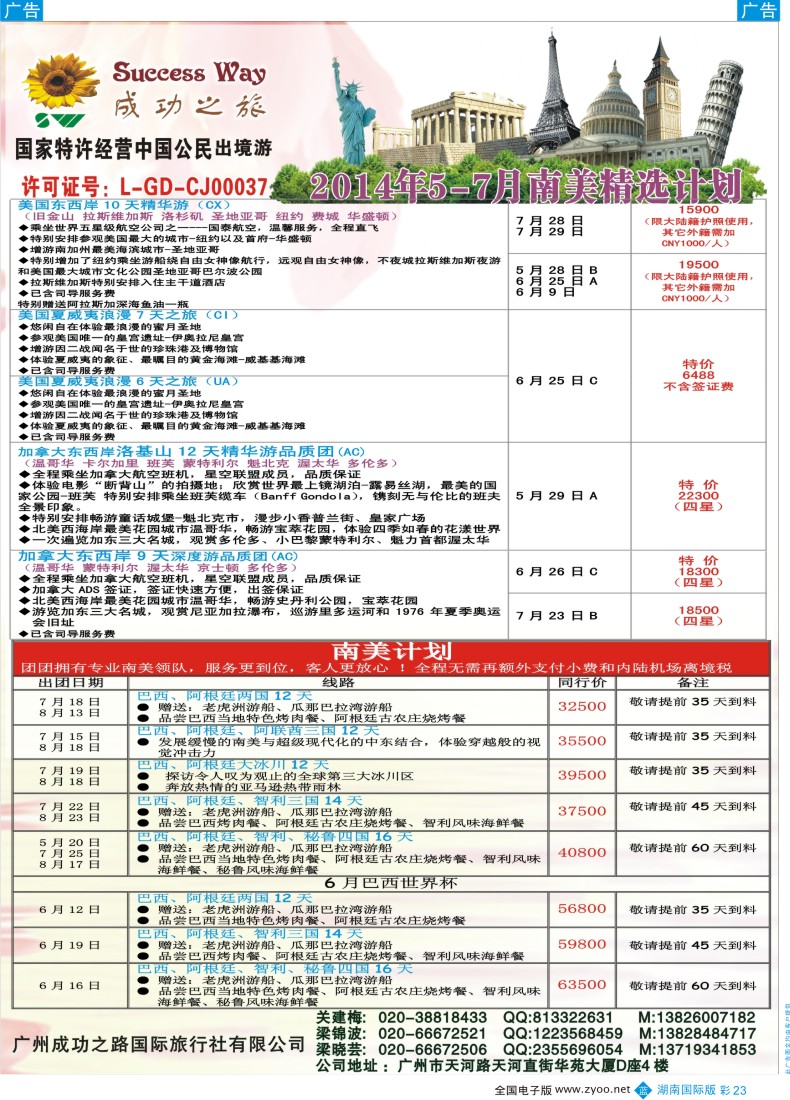 BC23 广州成功之旅－－欧洲、美洲、南美计划