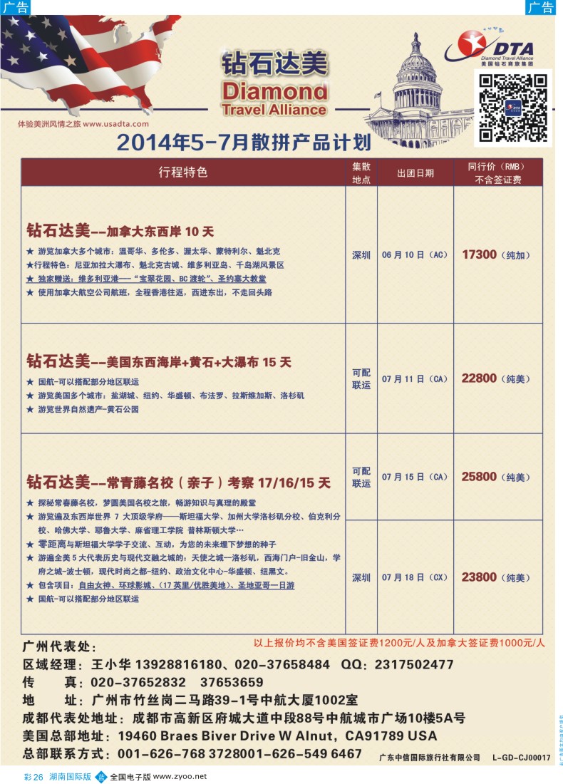 BC26  DTA钻石达美--美加常规品质散拼3