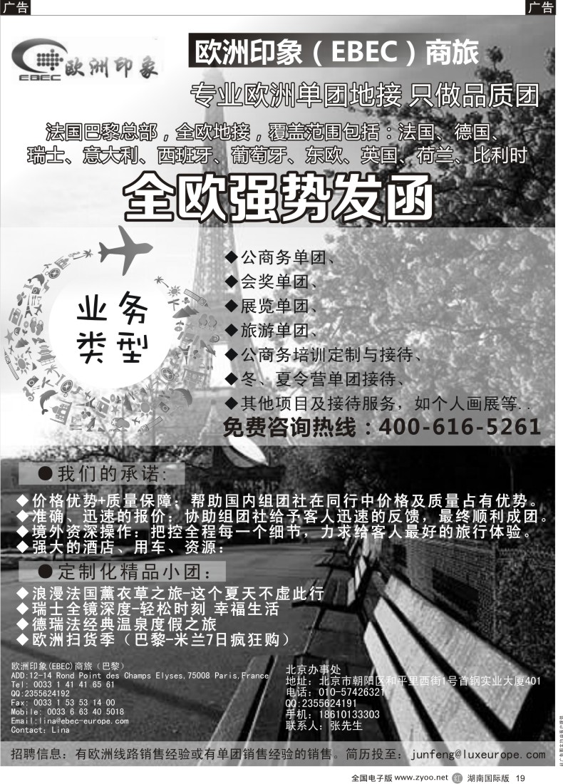 R19 欧洲印象 单团一手地接