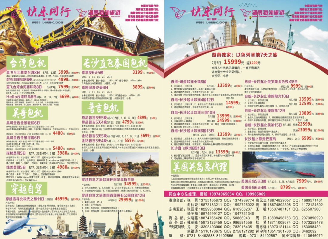 快乐同行-海外旅游