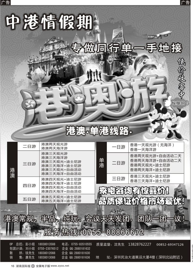 R16 中港情假期-港澳环岛散拼