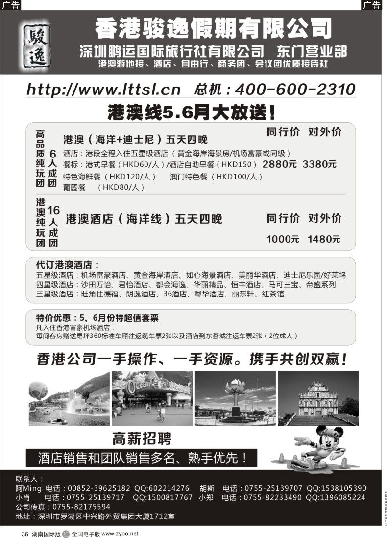 R36 骏逸假期-港澳纯玩大放价
