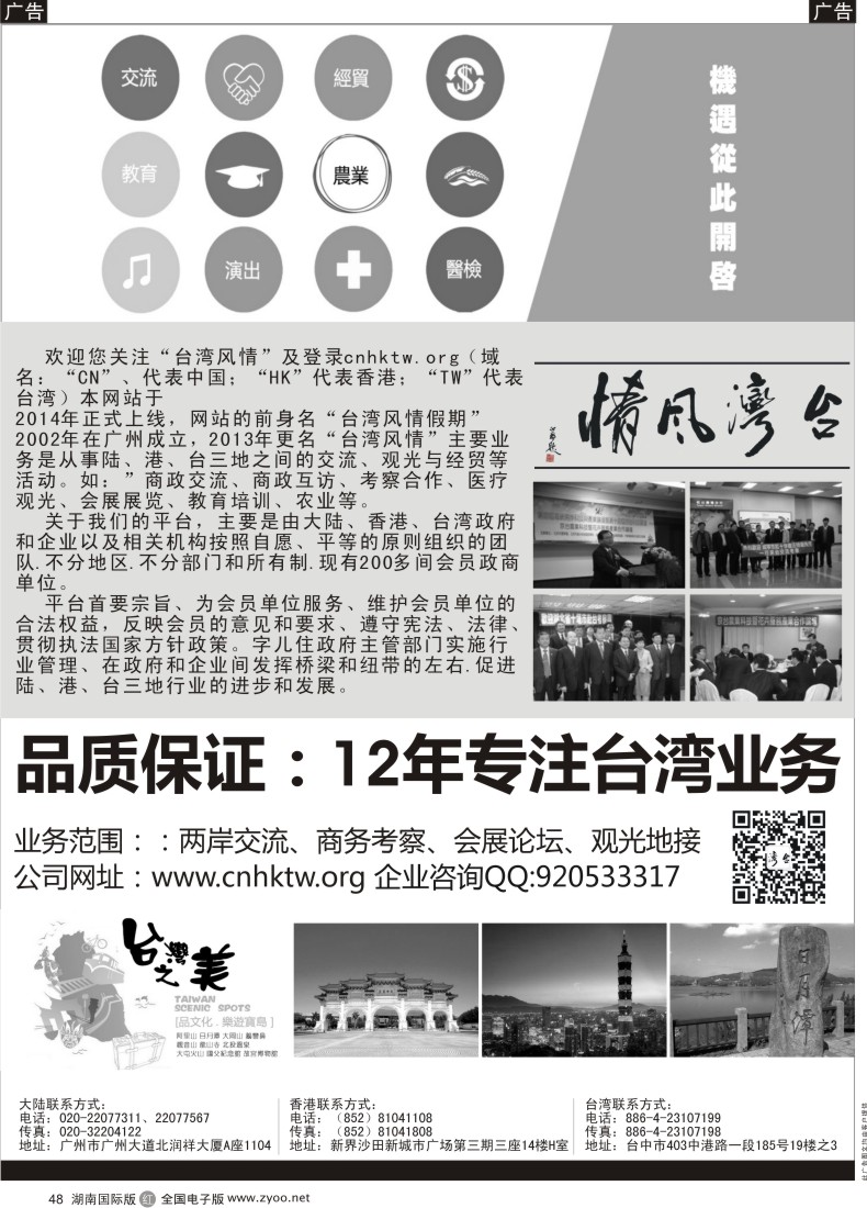 R48 台湾风情——台湾商务考察专家