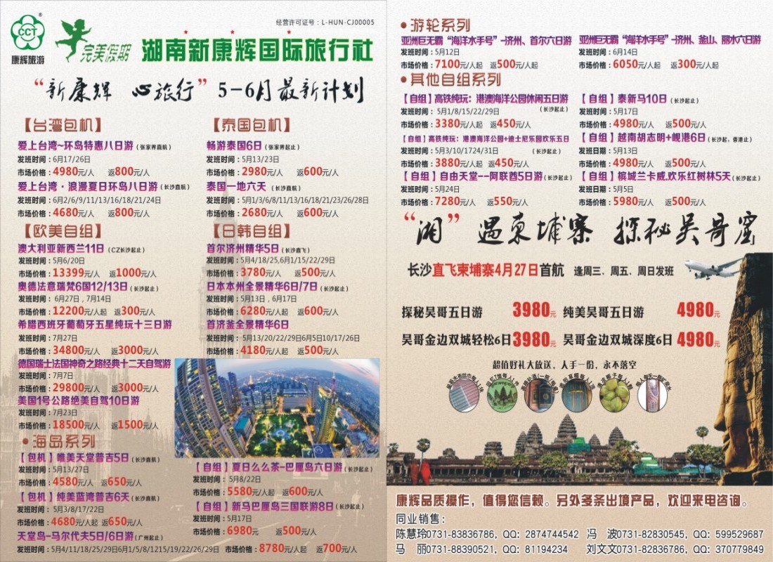 完美假期－湖南新康辉