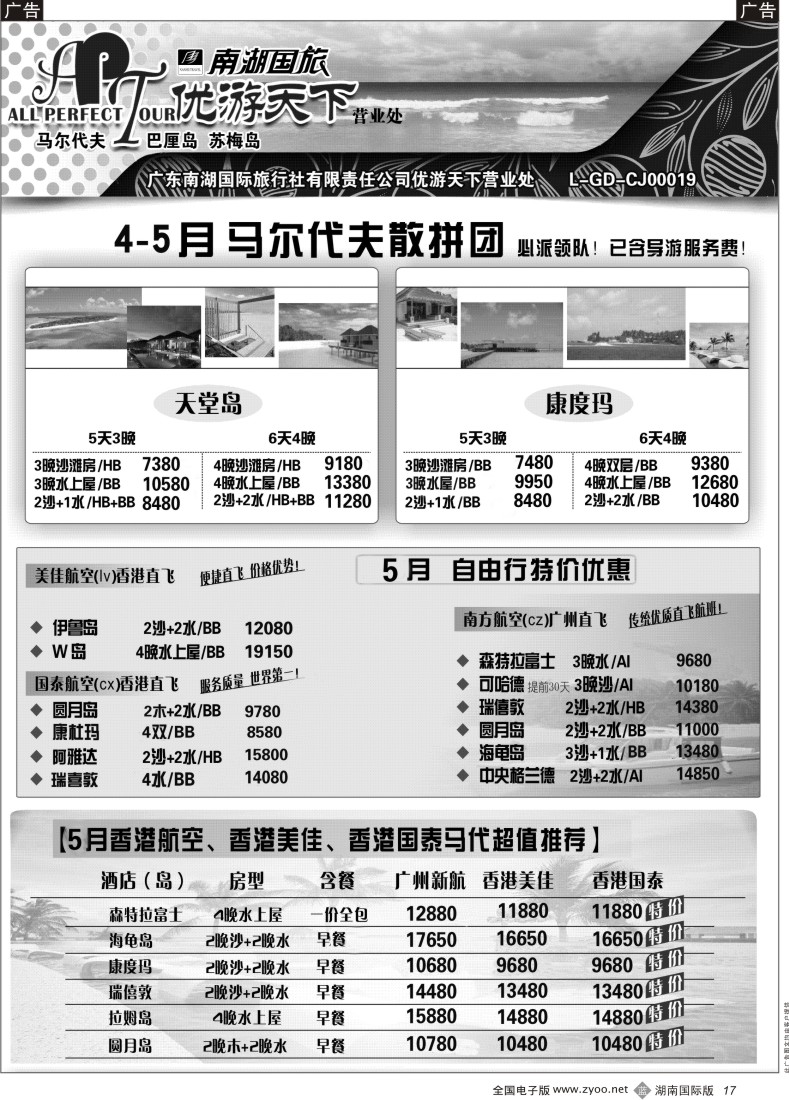 B17 优游天下--马尔代夫，苏梅