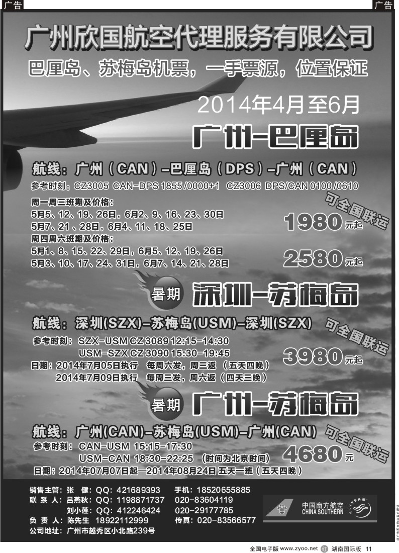 R11  【广州-巴厘岛、广州-曼谷】往返机票“超低价”代理