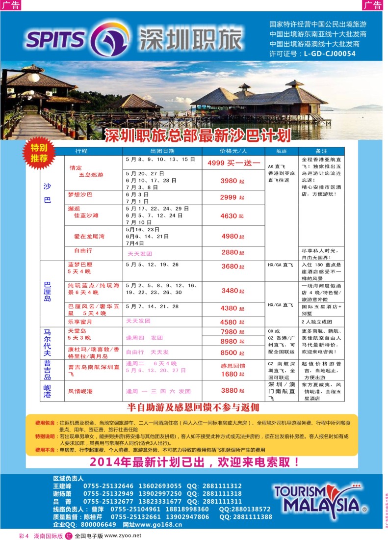 RC04 深圳职旅总部-海岛线最新同行计划