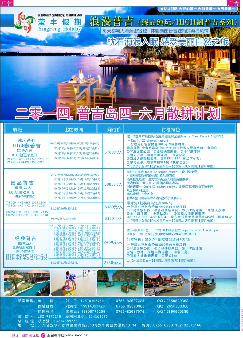 RC08 深华国旅莹丰假期-普吉岛最新计划