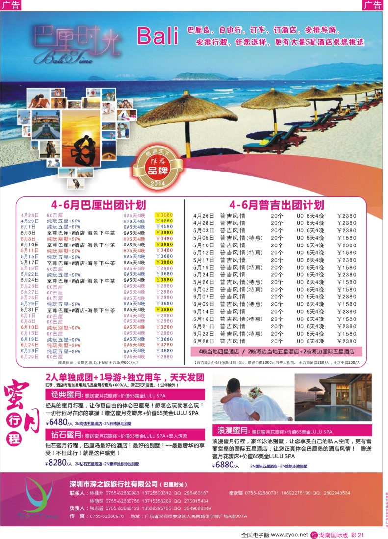 RC21 巴厘时光-专业海岛批发商同业计划h