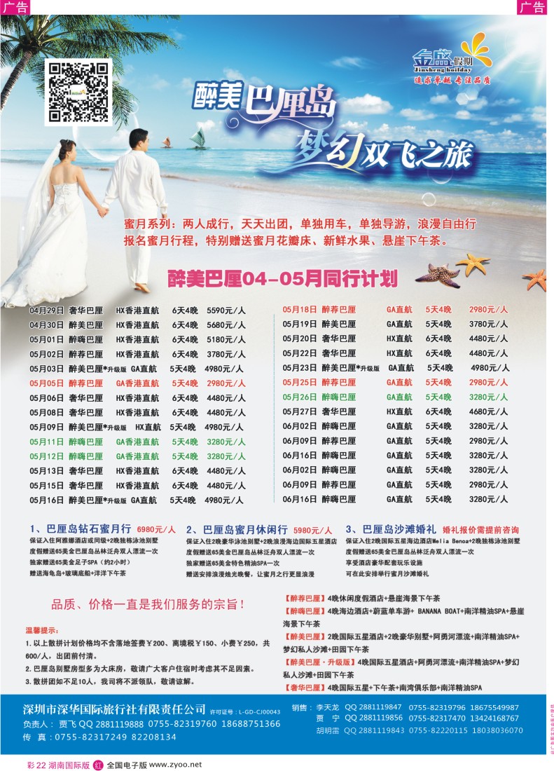 RC22 金盛假期-5-6月巴厘同业批发
