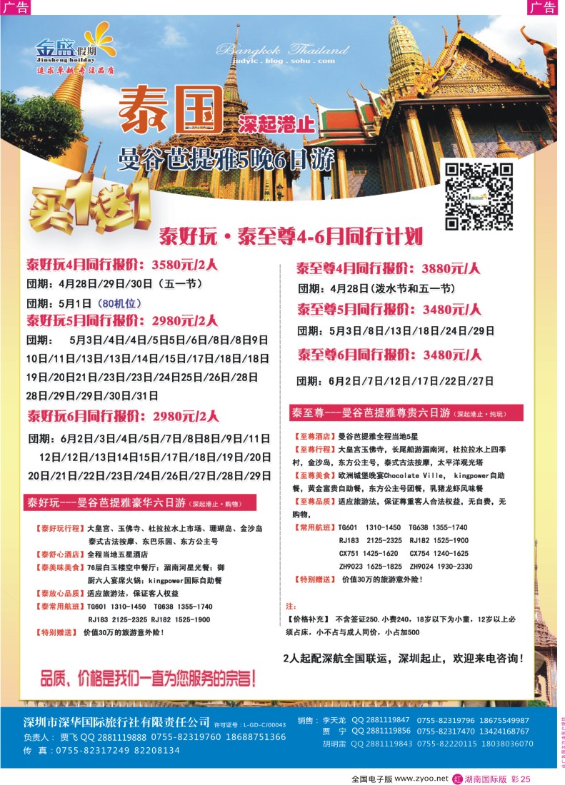 RC25 金盛假期-5-6月泰国同业批发