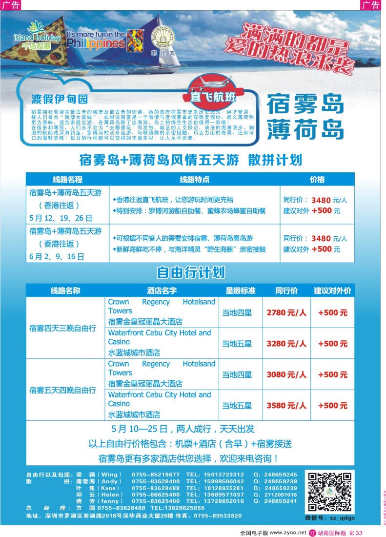 RC33 千岛观潮长滩宿务收客计划