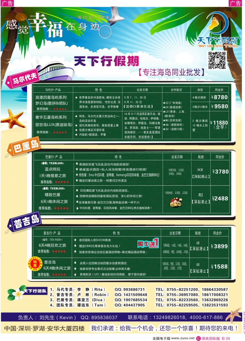 RC35 马尔代夫、巴厘岛、普吉岛特价出团计划-天下行假期