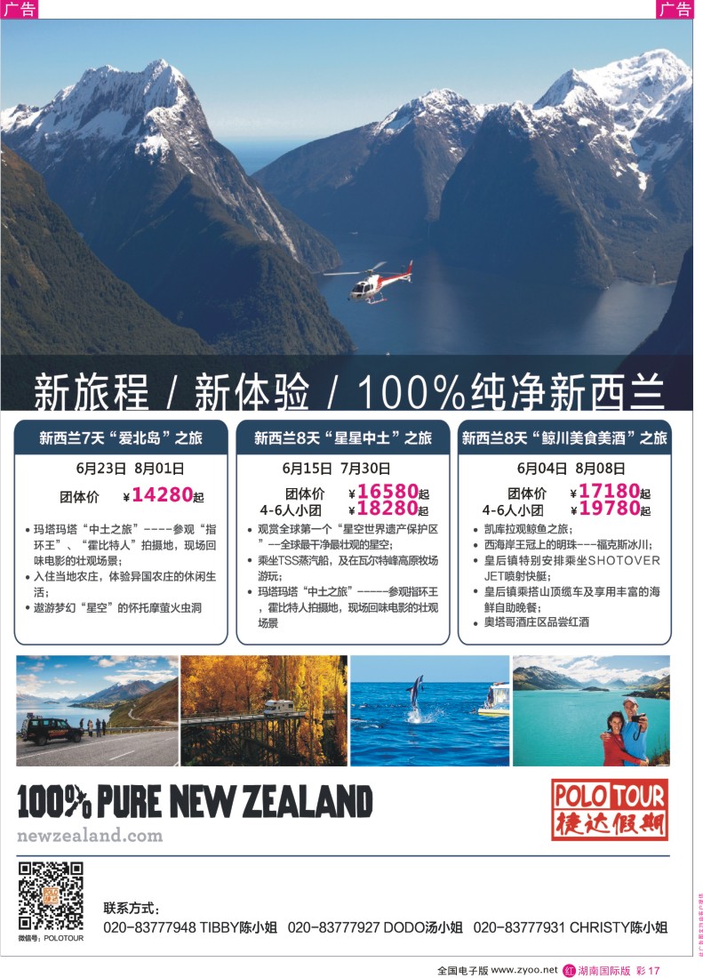 RC17 新旅程，新体验【100%纯净新西兰品质专区】---广州捷达假期