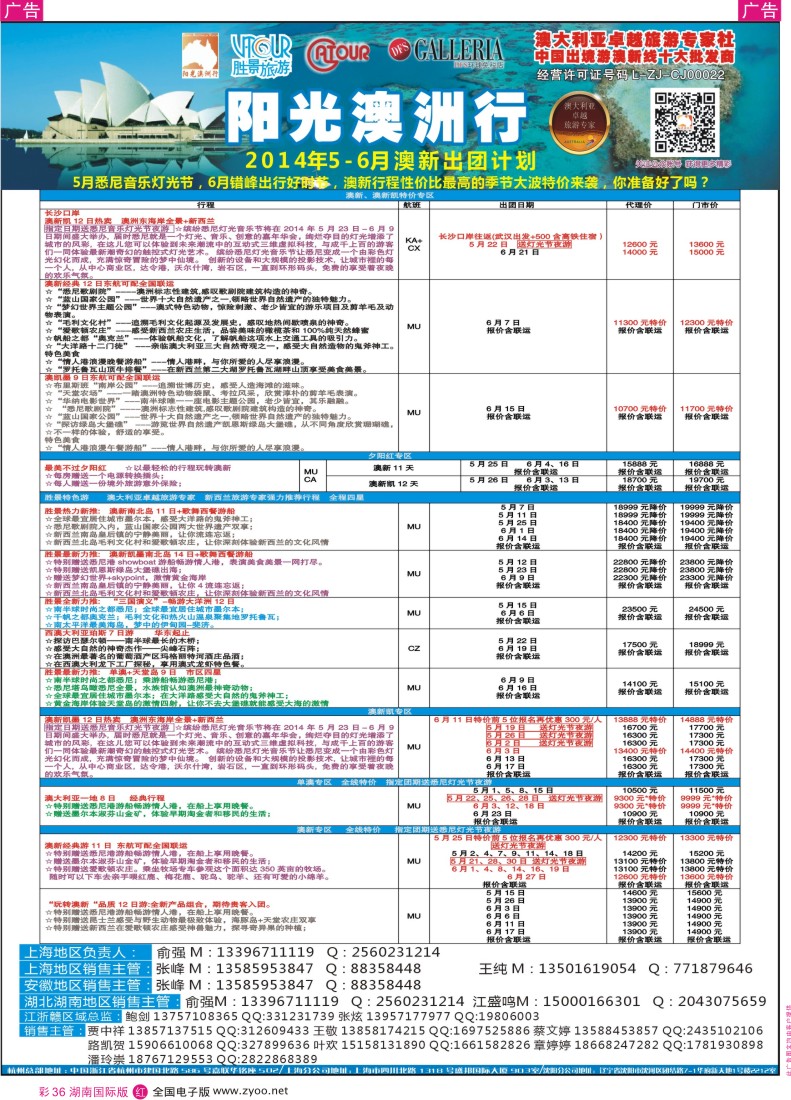 RC36 阳光澳洲（湖南）常规