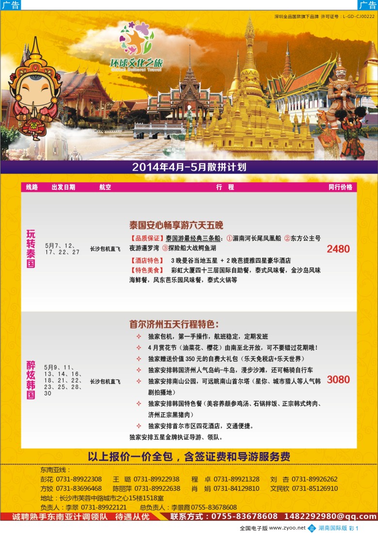 BC01 环球文化之旅东南亚专线计划【泰国，泰新马，新马】(湖南)