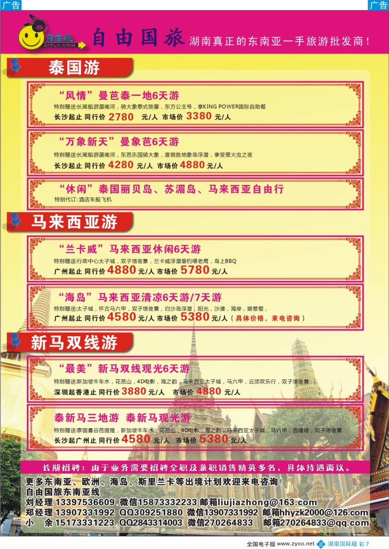 BC07 自由国旅-湖南真正的东南亚旅游批发商