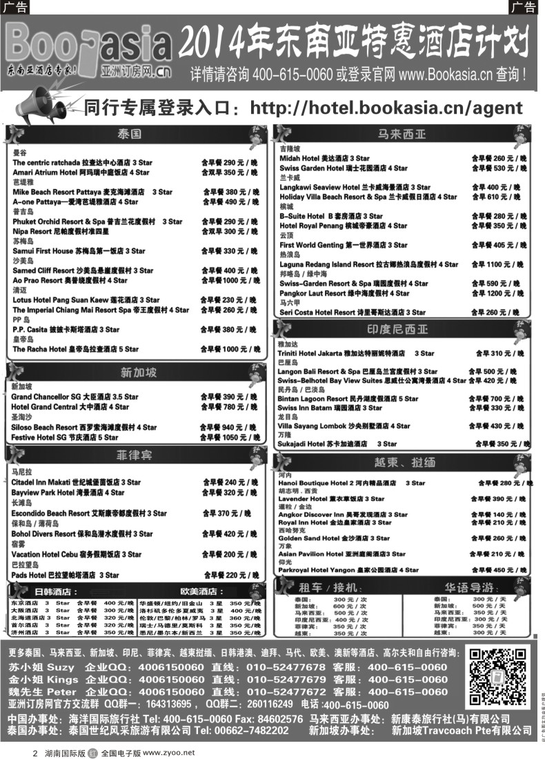 R02 东南亚及境外酒店预订●亚洲订房网