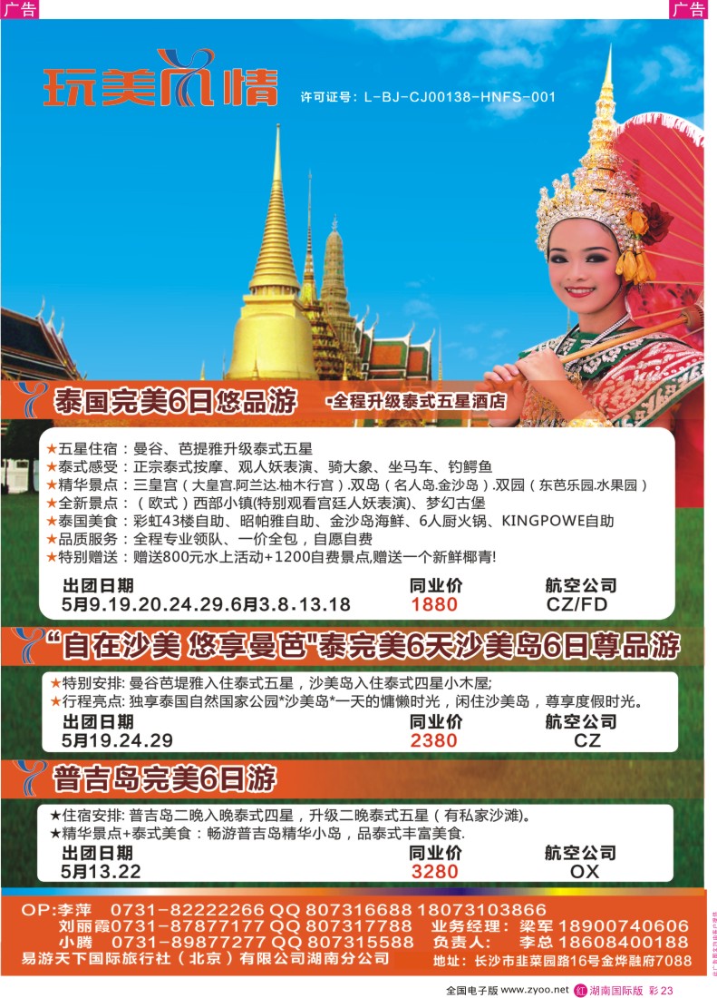 RC23 玩美风情-东南亚计划 排右边