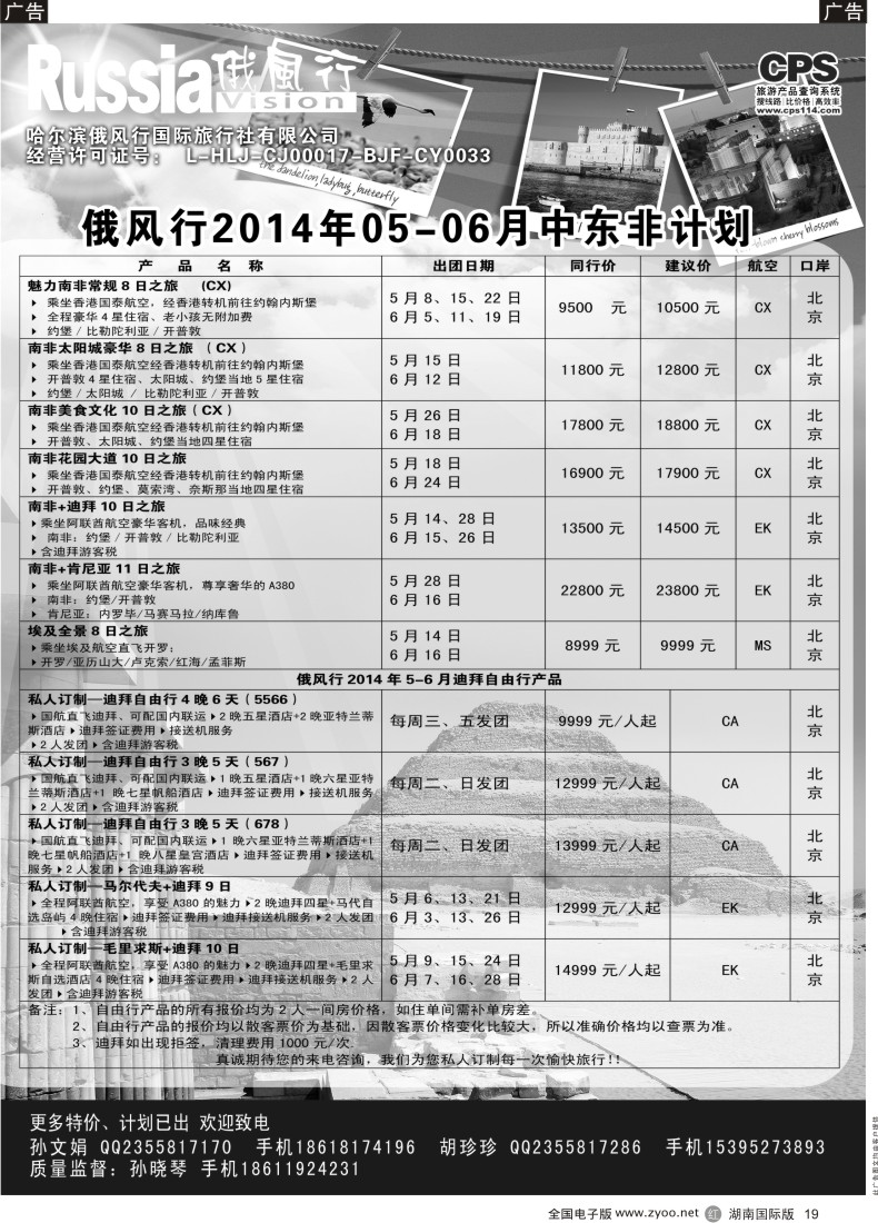 R19 俄风行-中东非出团计划