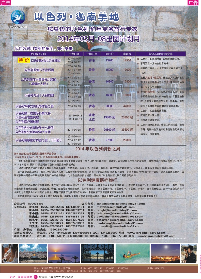 RC02 迦南美地—以色列约旦出团计划 （深港国际 湖南）