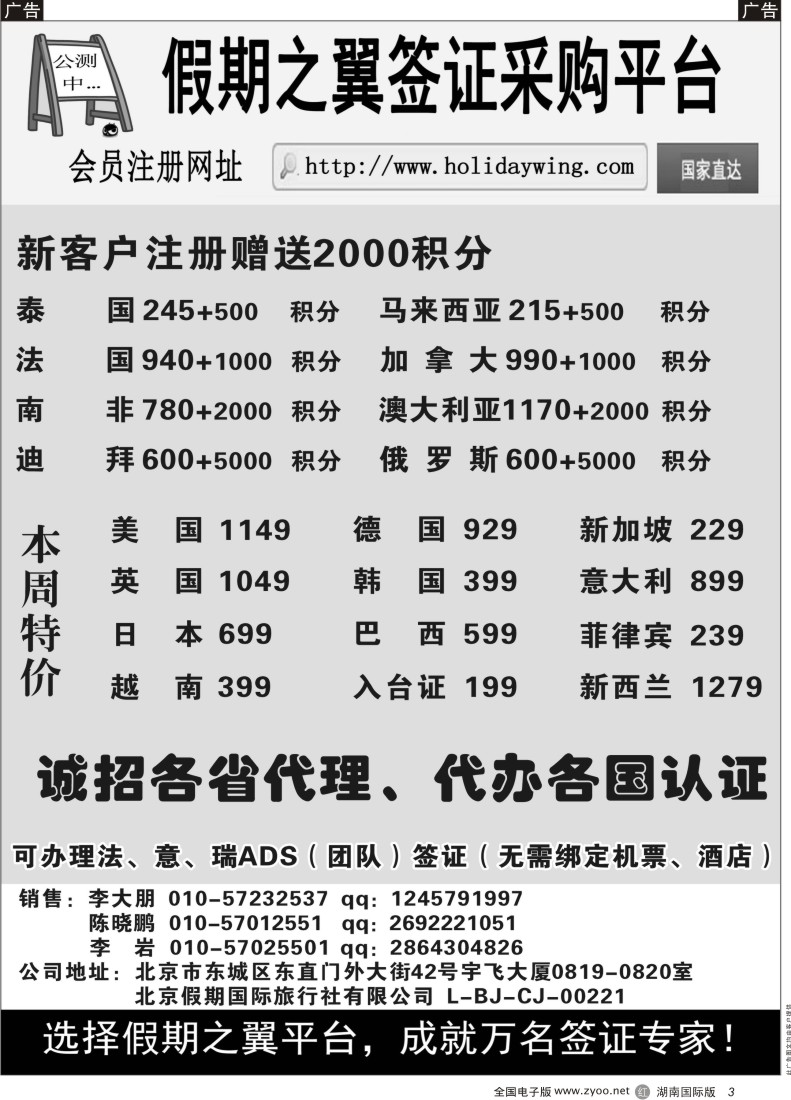 R03 假期之翼签证采购平台