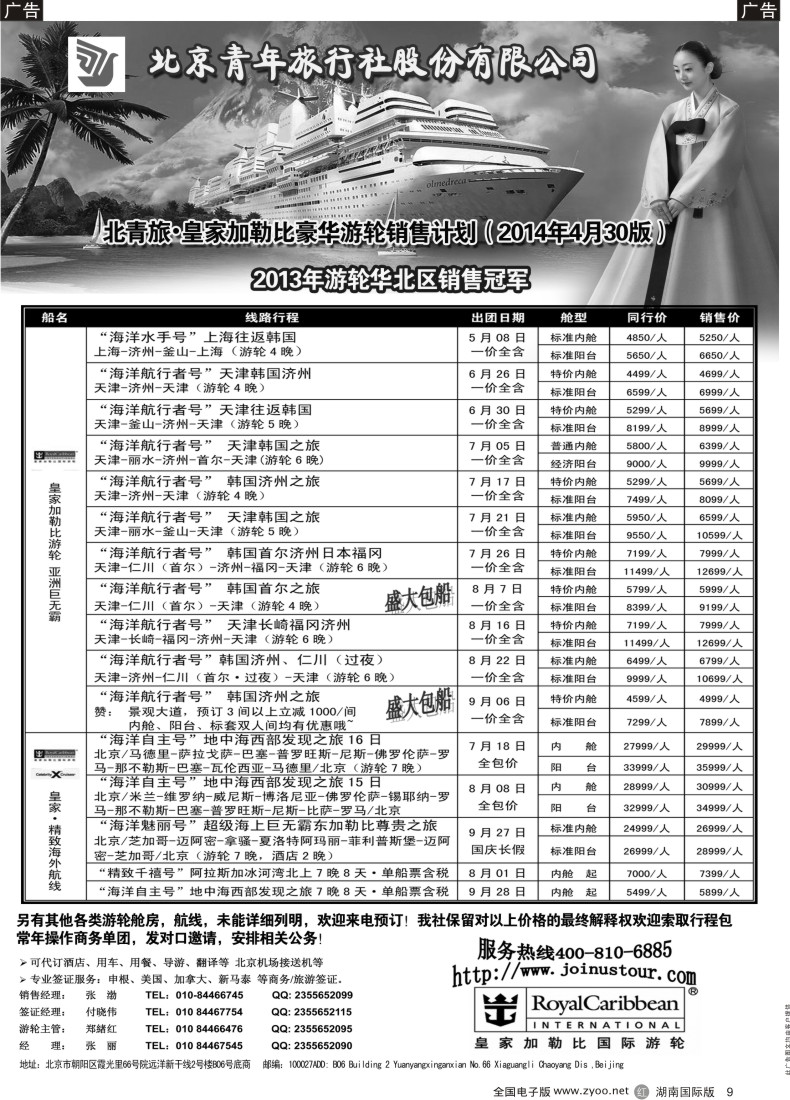 R09 游轮专线·北青旅游轮部(湖南)1