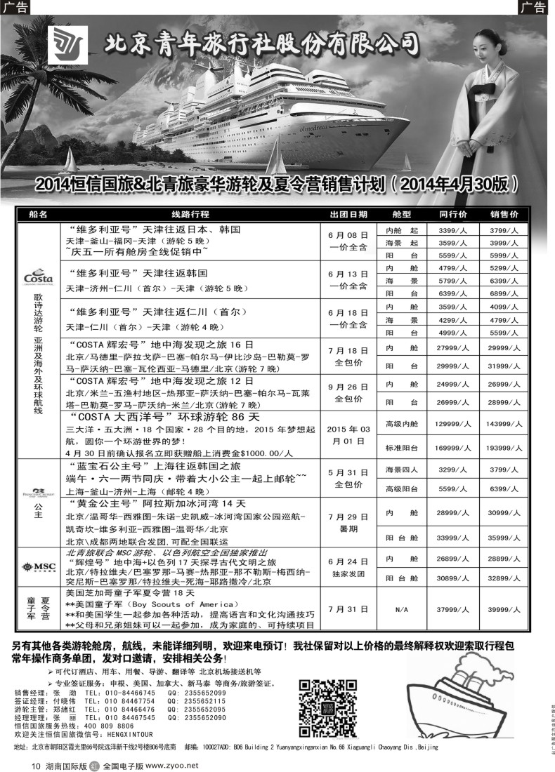 R10 游轮专线·北青旅游轮部(湖南)2