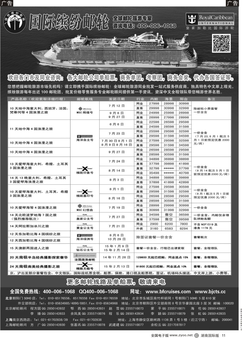 R11 邮轮专线-国际缤纷邮轮-外地