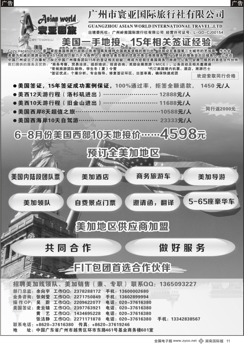 B11  寰亚假期-美国专线3