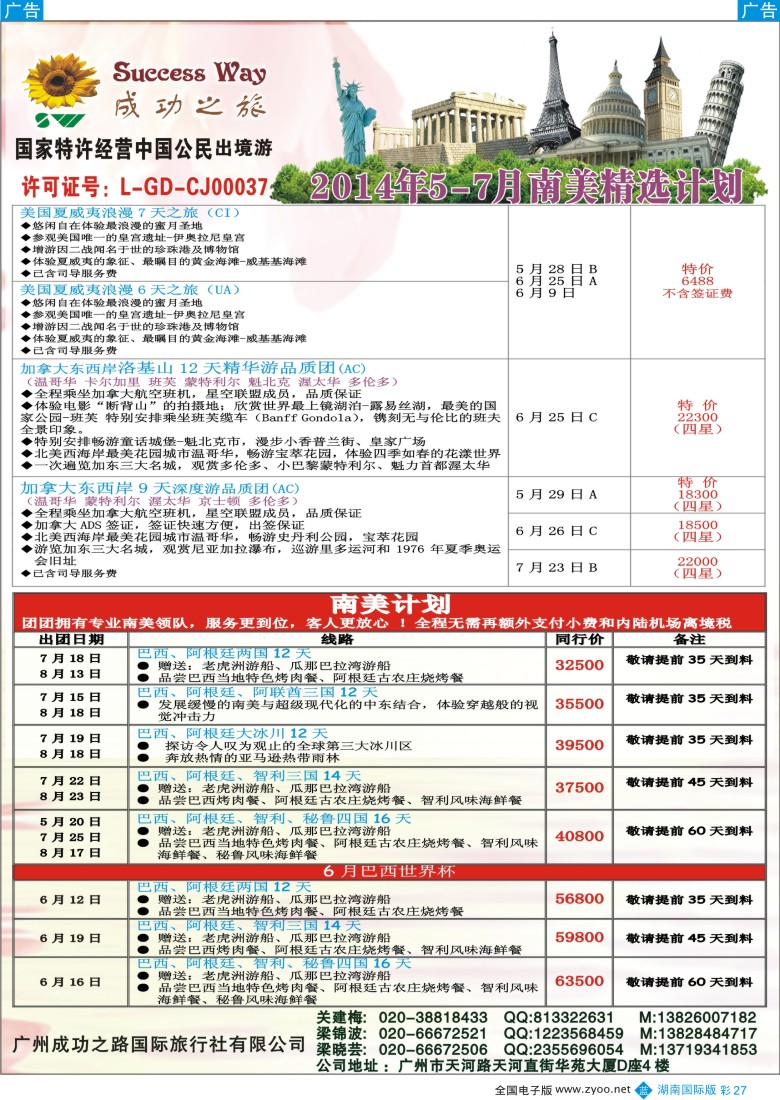 BC27 广州成功之旅－－欧洲、美洲、南美计划（湖南国际）4