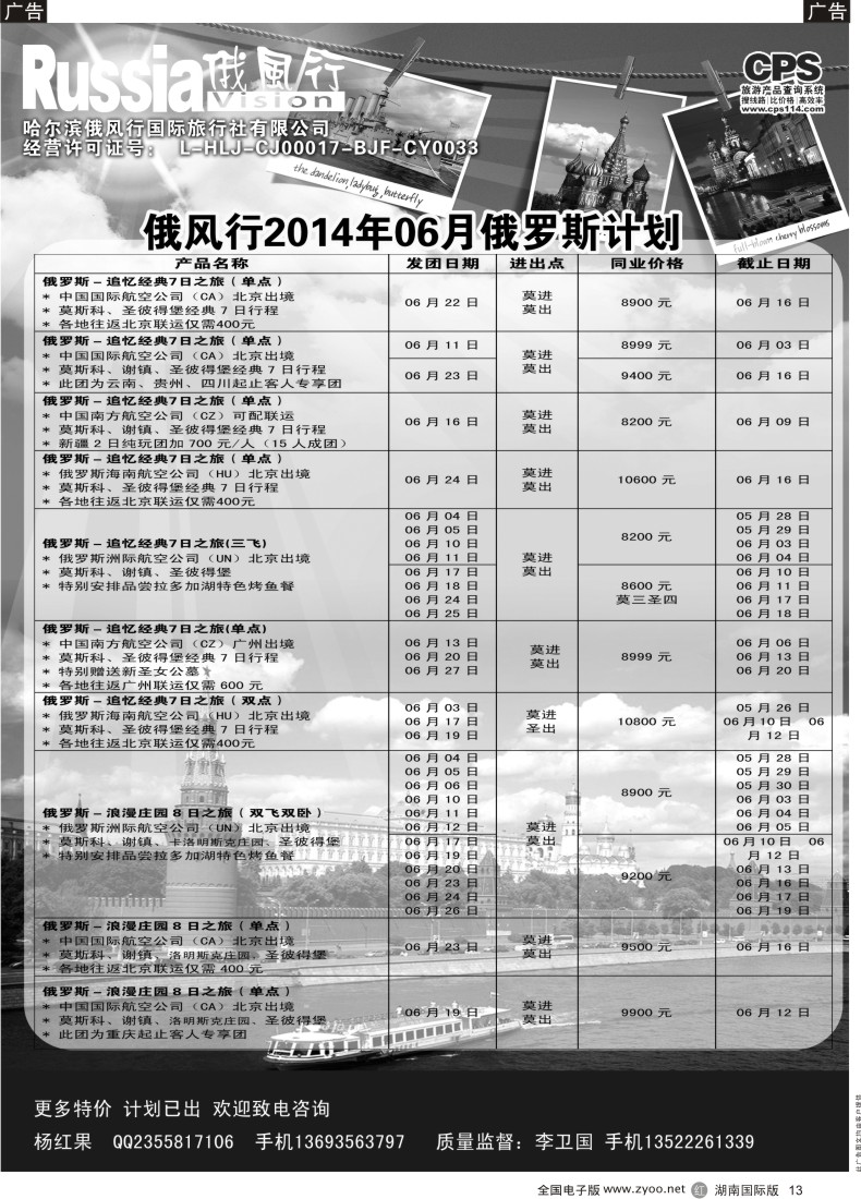 R13 俄风行-俄罗斯出团计划1