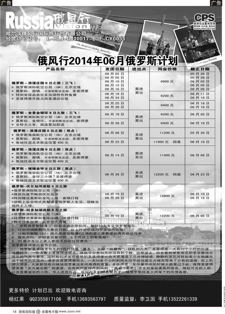 R14 俄风行-俄罗斯出团计划2