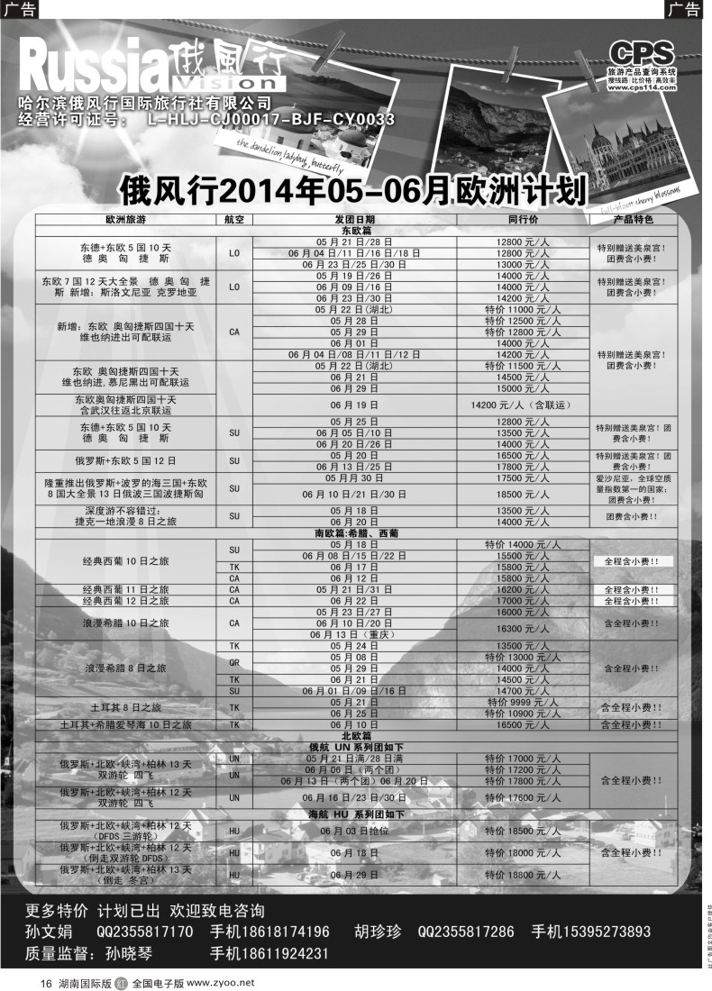 R16 俄风行-欧洲出团计划1