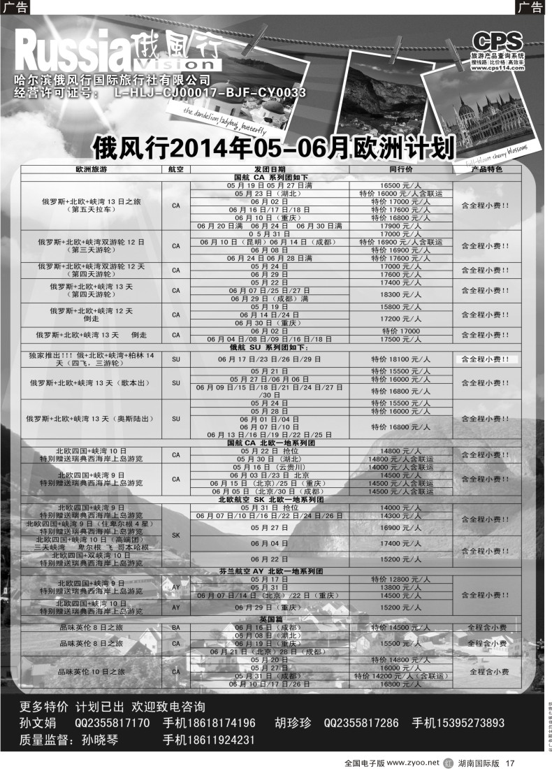 R17 俄风行-欧洲出团计划2