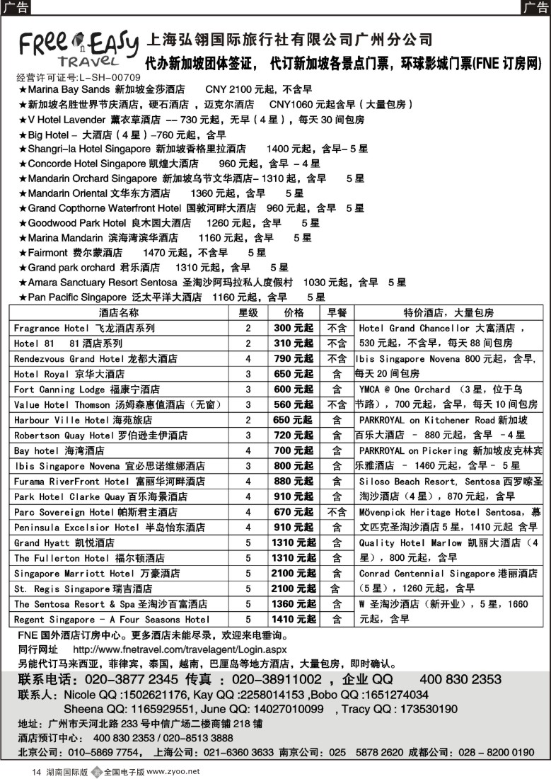 B14 FNE--Travel新加坡特价酒店