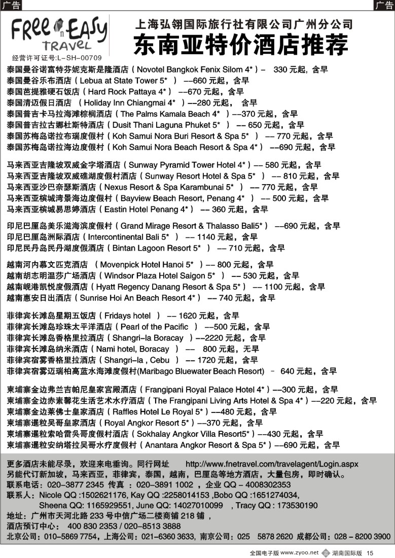 B15  FNE--Travel 东南亚特价酒店推荐