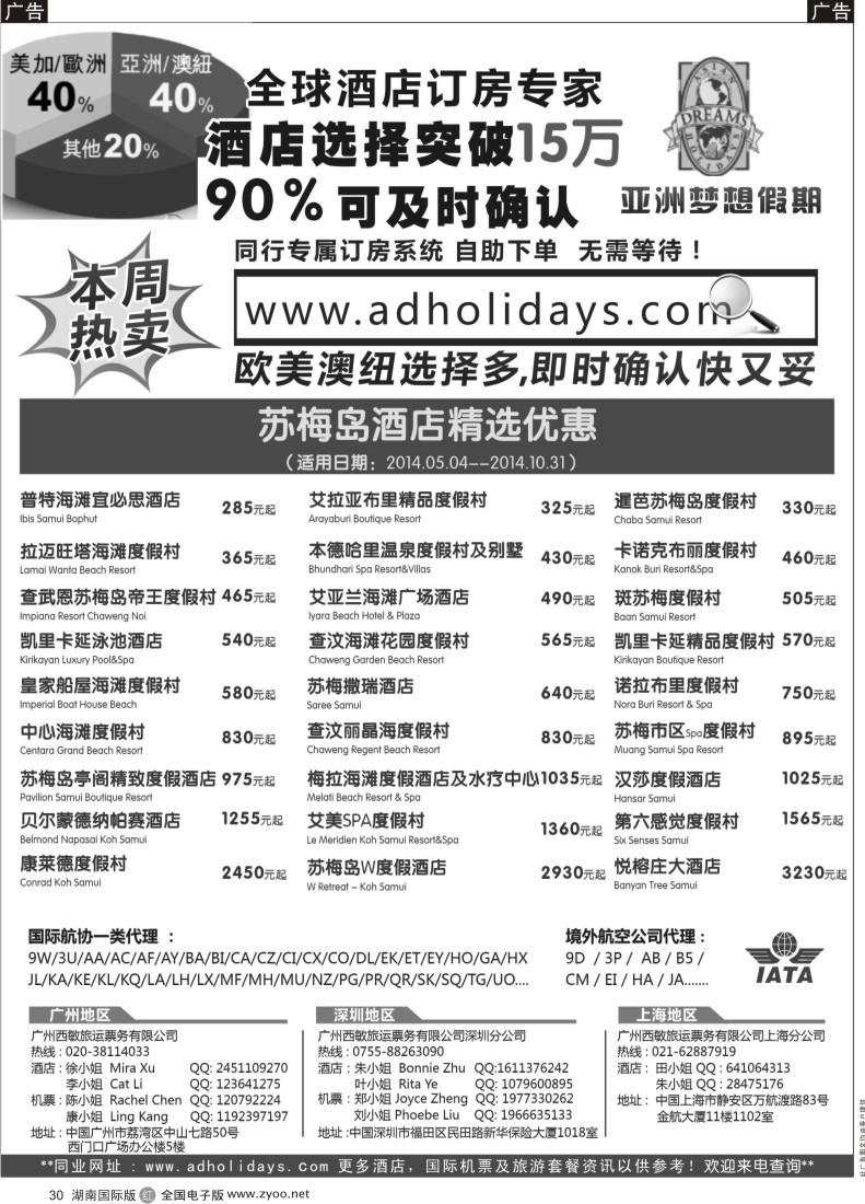 R30 全球酒店订房专家-亚洲梦想假期（外地黑白）