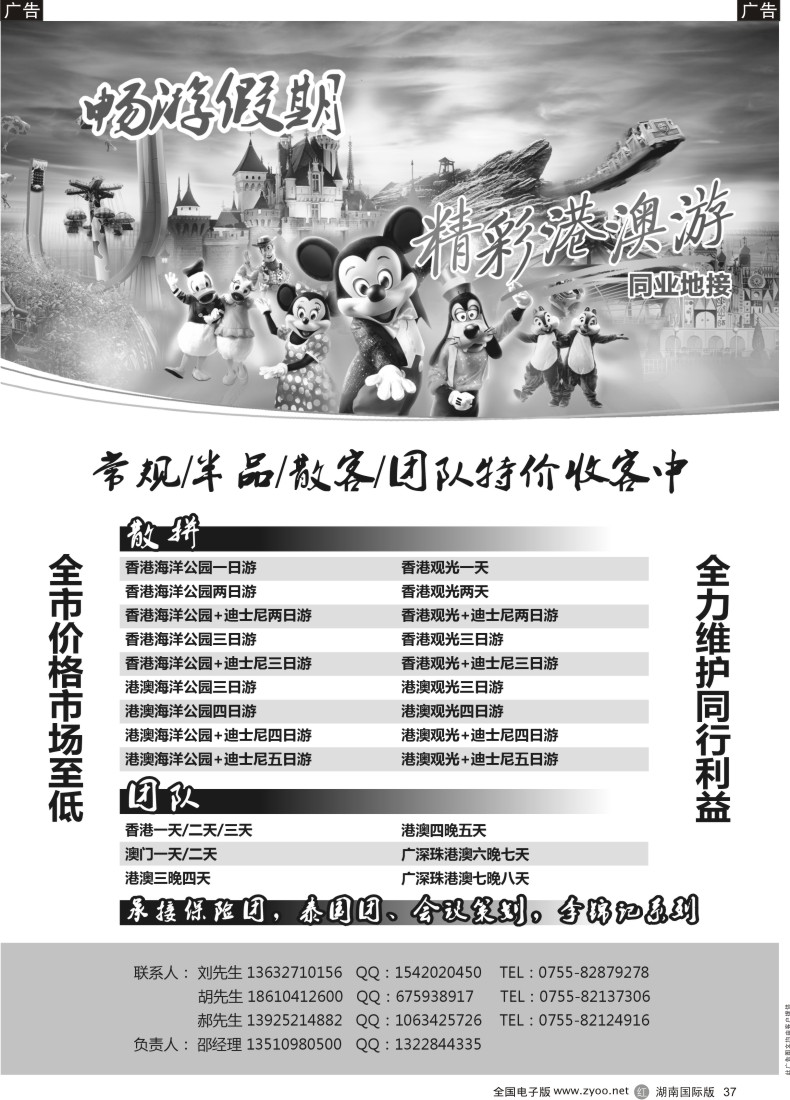R37  畅游假期-港澳游专业地接