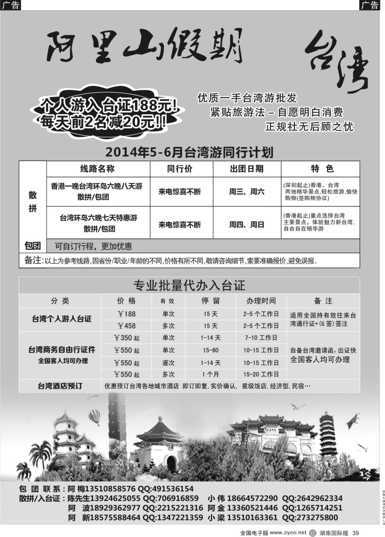 R39 阿里山假期-台湾专线(黑白）cdr