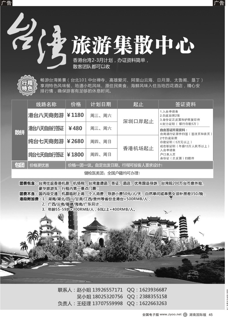 R45 台湾旅游集散