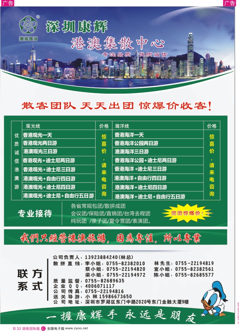 RC32 深圳康辉 港澳集散中心