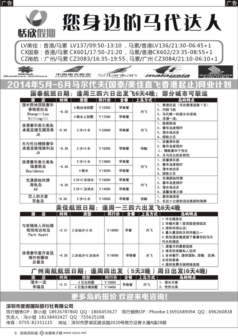 B06 恬欣假期--您身边的马代达人
