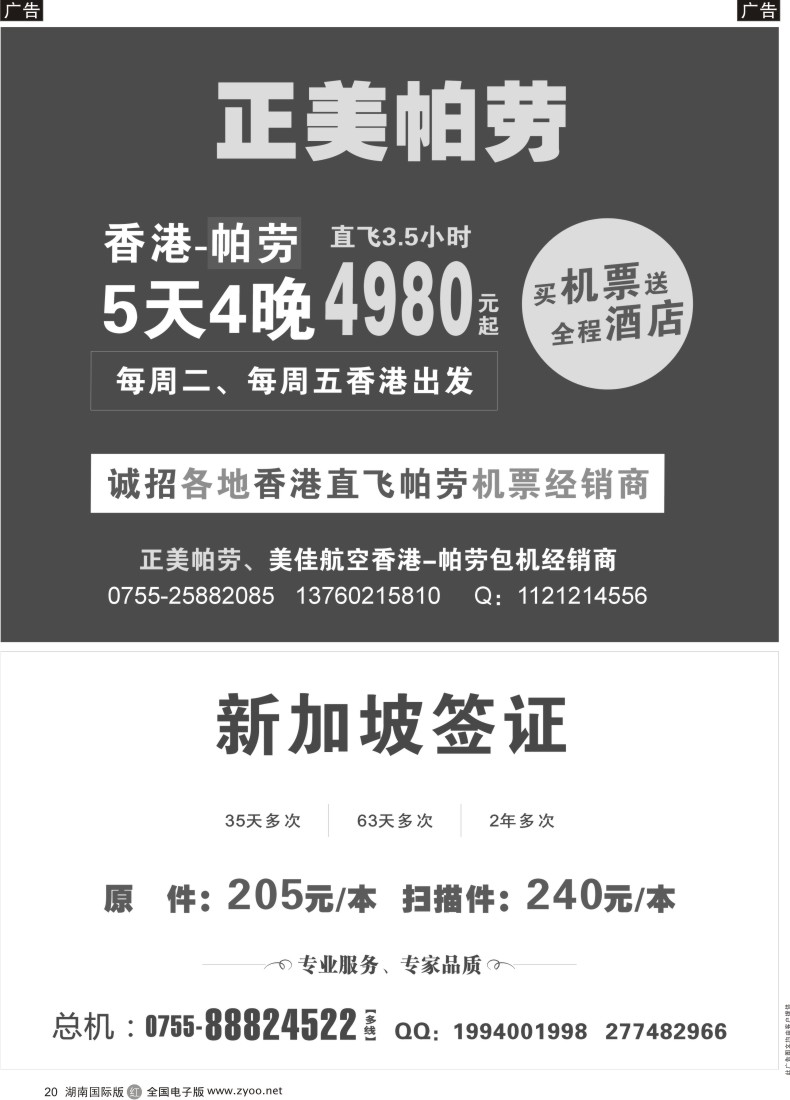 R20 正美帕劳-香港直飞帕劳、新加坡旅游签证(黑)