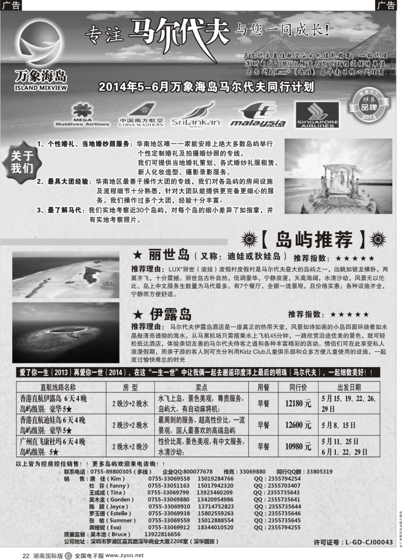 R22 万象海岛—不做直客的马尔代夫批发商(外地版)