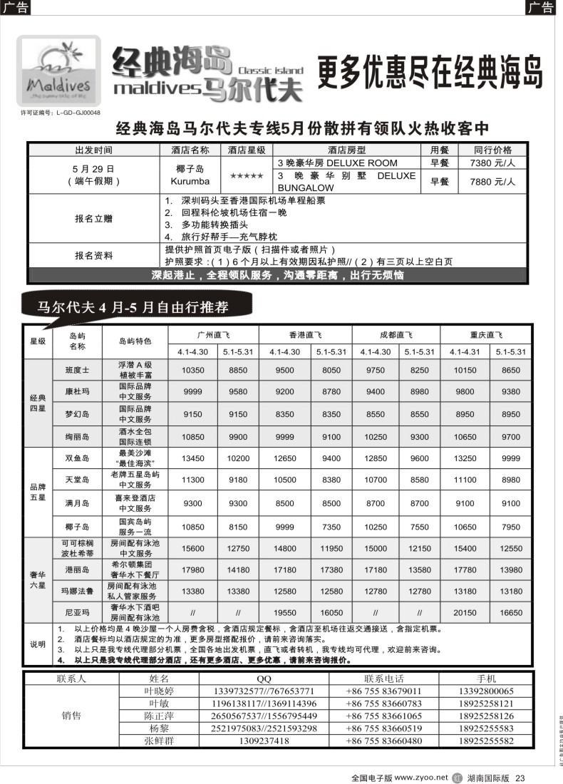 R23 经典海岛马尔代夫专线05月散拼计划